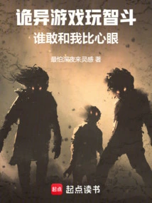 A Weird Game of Wits, Who Dares to Compete with Me?