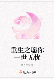 Rebirth, I Wish You a Worry-free Life