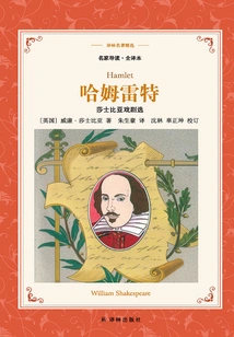 Hamlet: Selected Works of Shakespeare (translated by Lin, Selected Works)
