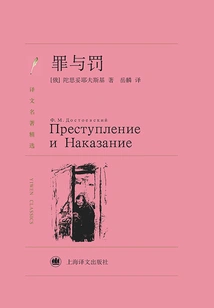 Crime and Punishment (selected Translations of Famous Works)