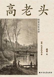 Old Man Gao (translated by Fu Lei)