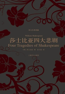 Shakespeare's Four Tragedies (collection of Translated Masterpieces)