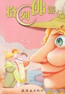 Gulliver's Travels (world Classic Literary Masterpiece Series)