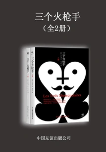 The Three Musketeers (2 Volumes in Total)