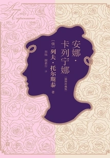 Anna Karenina (illustrated Collector's Edition)