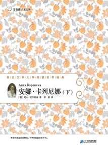 Anna Karenina (part 2)