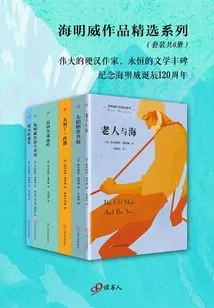 Selected Series of Hemingway's Works (set of 6 Volumes in Total)