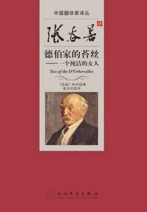 Zhang Guyuo's Translation of Tess of the D'urbervilles