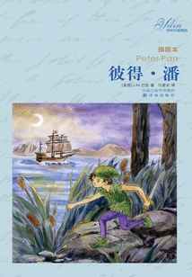 Peter Pan: Illustrated Edition (selected Translation of Lin's Masterpieces)