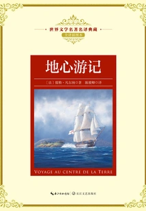 Journey to the Center of the Earth (a Collection of Famous Translations of World Literary Names)