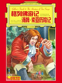 The World's Top Ten Must-read Books for Chinese Children: Gulliver's Travels + the Adventures of Tom Sawyer (children's Colored Picture Edition)