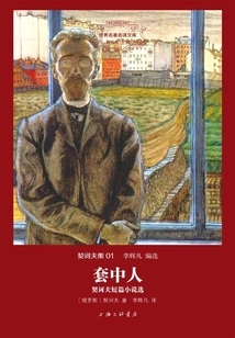 The Man in the Trap: Selected Short Stories by Chekhov