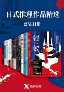 Selection of Japanese Mystery Works (set of 11 Volumes)
