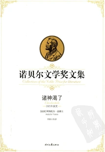 Nobel Prize in Literature Anthology: the Gods Are Thirsty