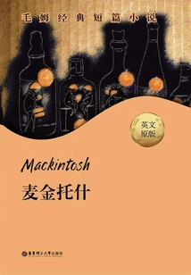 Maugham's Classic Short Stories: Mackintosh. Mackintosh