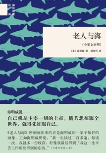 The Old Man and the Sea (chinese and English) (national Reading Classic)
