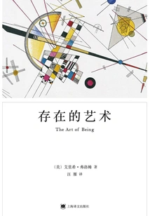 Fromm's Work Series: the Art of Being