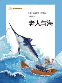 The Old Man and the Sea: Recommended Reading Series for Chinese Language Classes