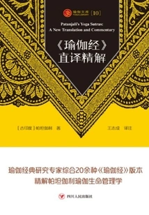 Literal Translation of "yoga Sutra