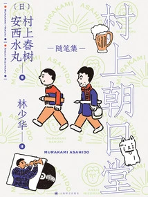 Murakami Asahitang (murakami Asahitang Series)