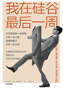 My Last Week in Silicon Valley