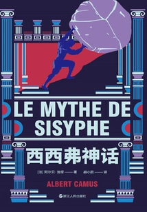 Camus Trilogy: the Myth of Sisyphus