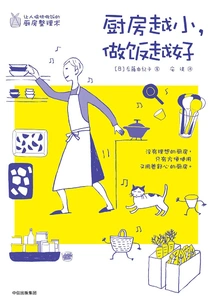 The Smaller the Kitchen, the Better the Cooking