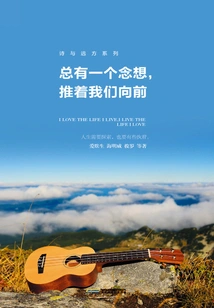 There is Always a Thought That Pushes Us Forward (poetry and Distance Series)