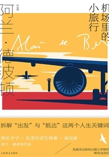 A Little Trip in the Airport (collection of Alain De Botton's Works)