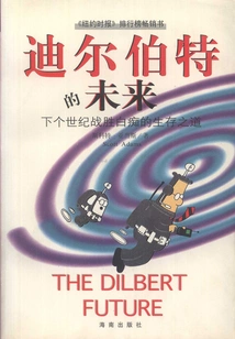 Dilbert's Future: How to Survive Idiots in the Next Century