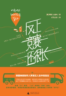 Anyway, the Race is Still Long