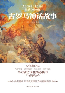 Ancient Roman Mythology