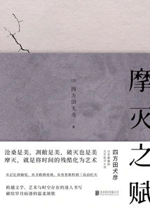 The Gift of Destruction