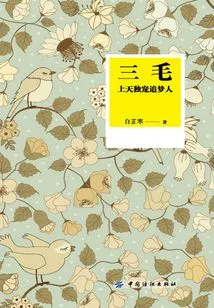 Sanmao: God Only Favors Dream Chasers