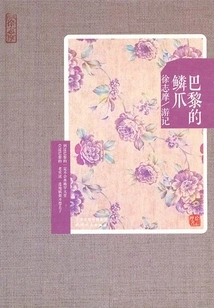 Scale Claws in Paris: Xu Zhimo's Travels (reading Xu Zhimo Again)