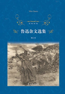 Selected Essays of Lu Xun (classic Translation)