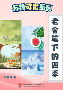 The Four Seasons in Lao She's Paintings (all Lovely Things Series)