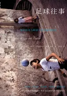 Football Past: the Beauty and Sadness under the Sun and Shadows