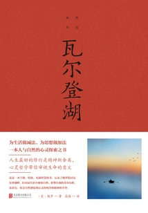 Walden Pond (new Edition)