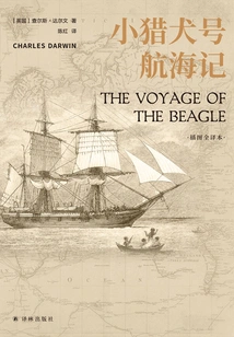 The Voyage of the Beagle (full Illustrated Translation)
