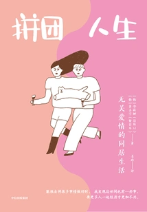 Group Life: a Cohabitation Life That Has Nothing to Do with Love