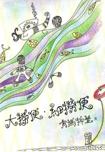 Large and Fine Stools