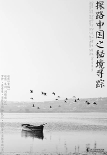 Exploring the Secrets of China