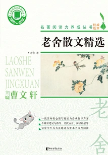 Selected Prose by Lao She