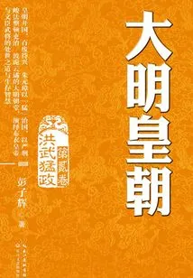 The Ming Dynasty (volume 2): the Ming Dynasty