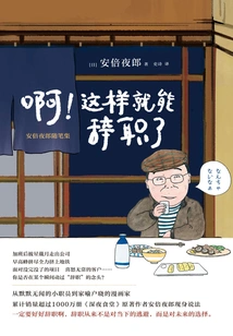 Ah! This Way You Can Resign