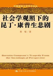 The Tragedy of Quentin Compson under the Perspective of Sociology