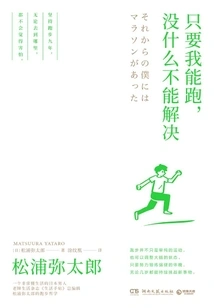 As Long as I Can Run, There's Nothing I Can't Solve