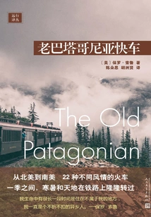 Travel Translation Series: Old Patagonia Express