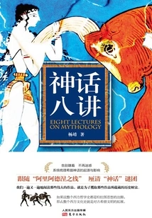 Eight Lectures on Mythology